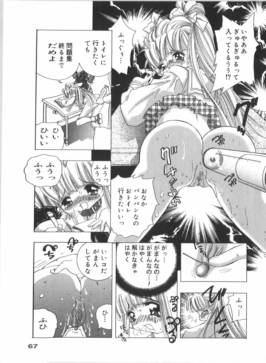 アナル大作戦 Page.69