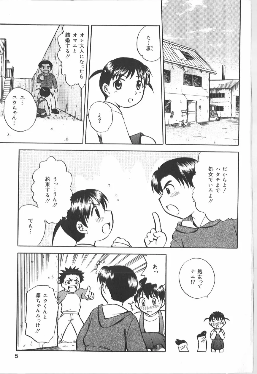 アナル大作戦 Page.7