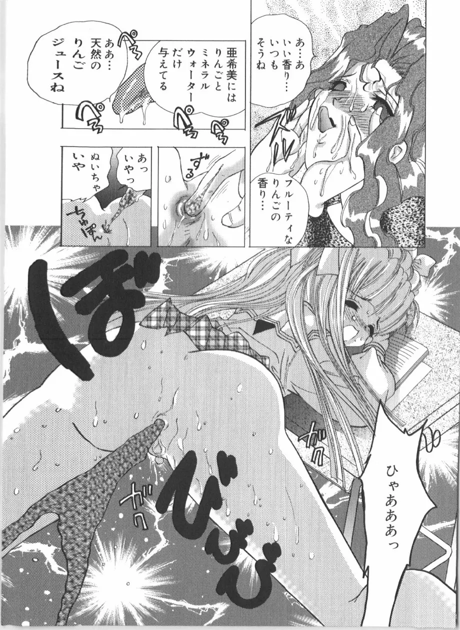 アナル大作戦 Page.73