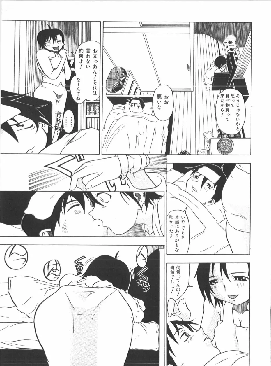 アナル大作戦 Page.89