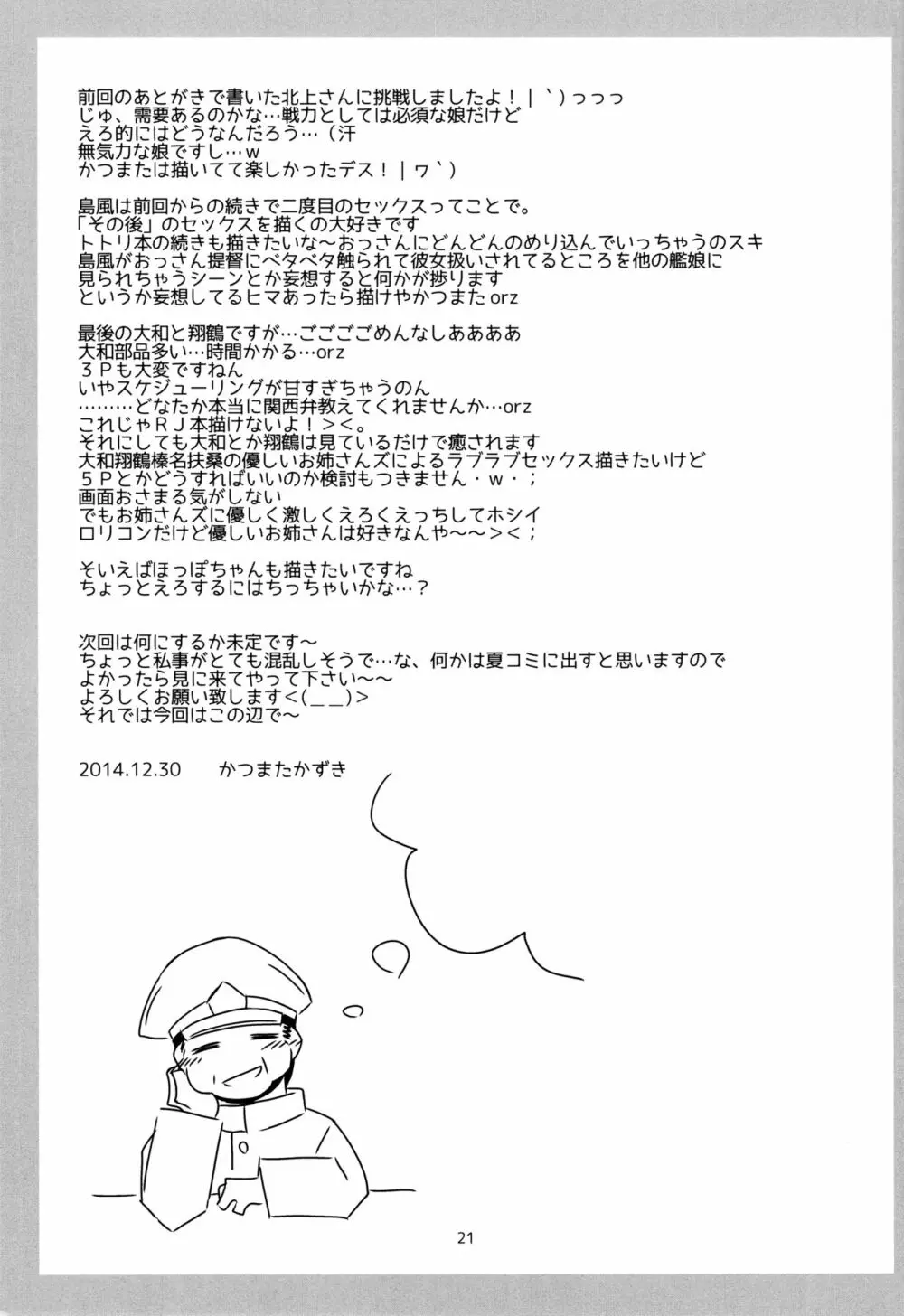 おっさん提督の鎮守府日誌 -別冊島風北上編- Page.20