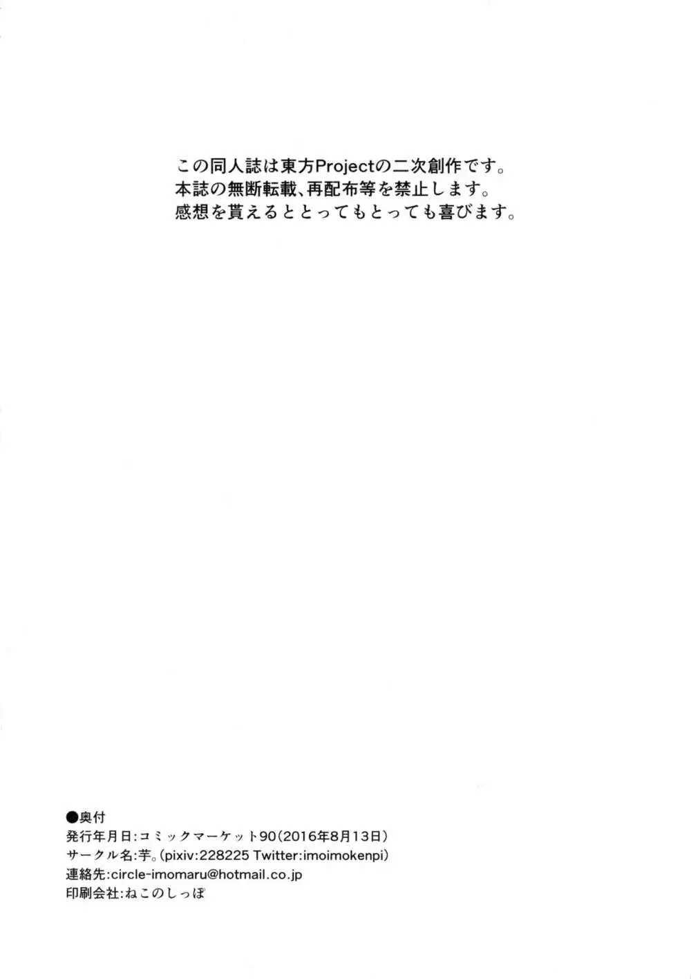 霊夢のお尻はキノコ苗床 Page.25
