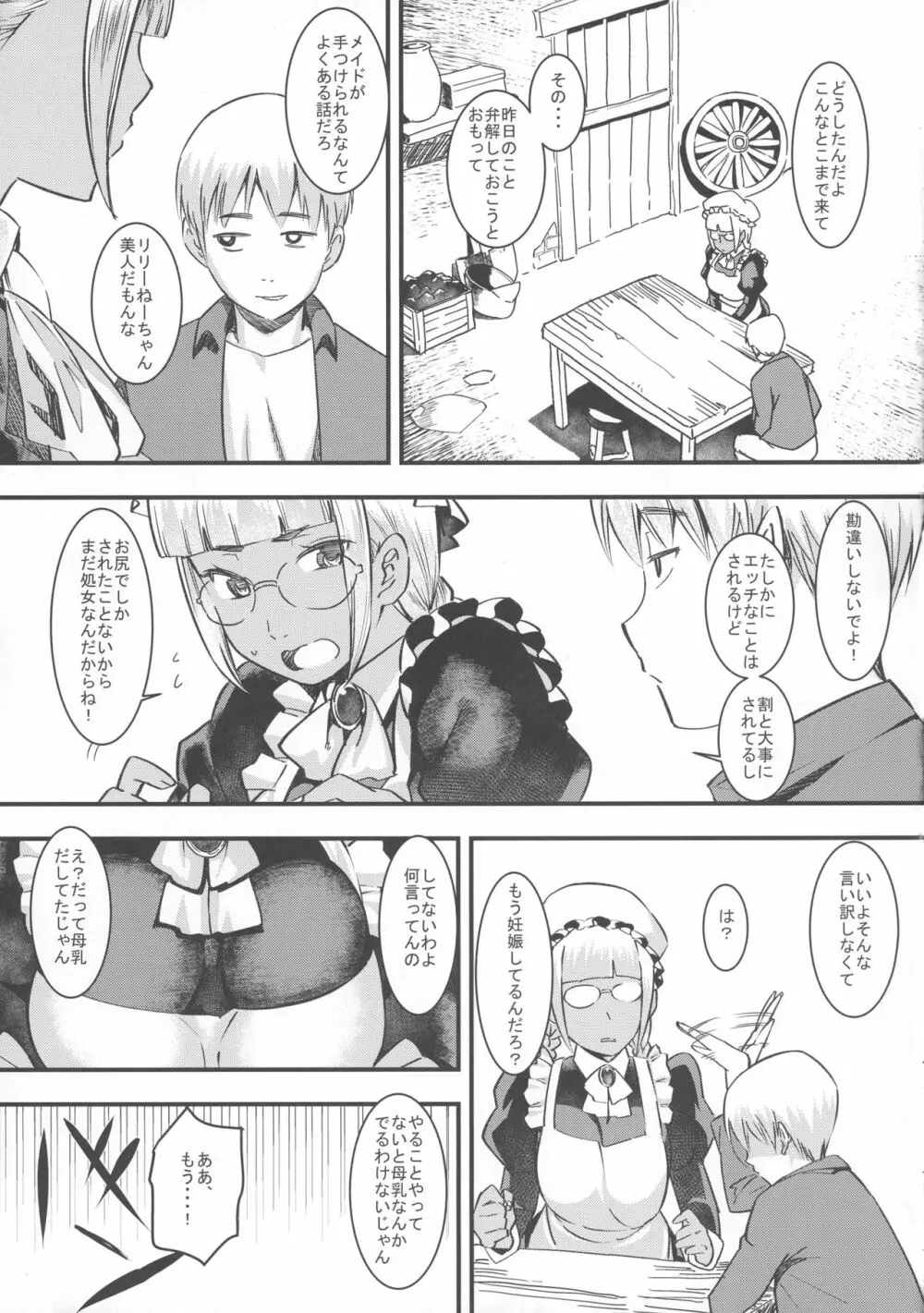 大天才!褐色こくまろ噴乳メイド!!! Page.12