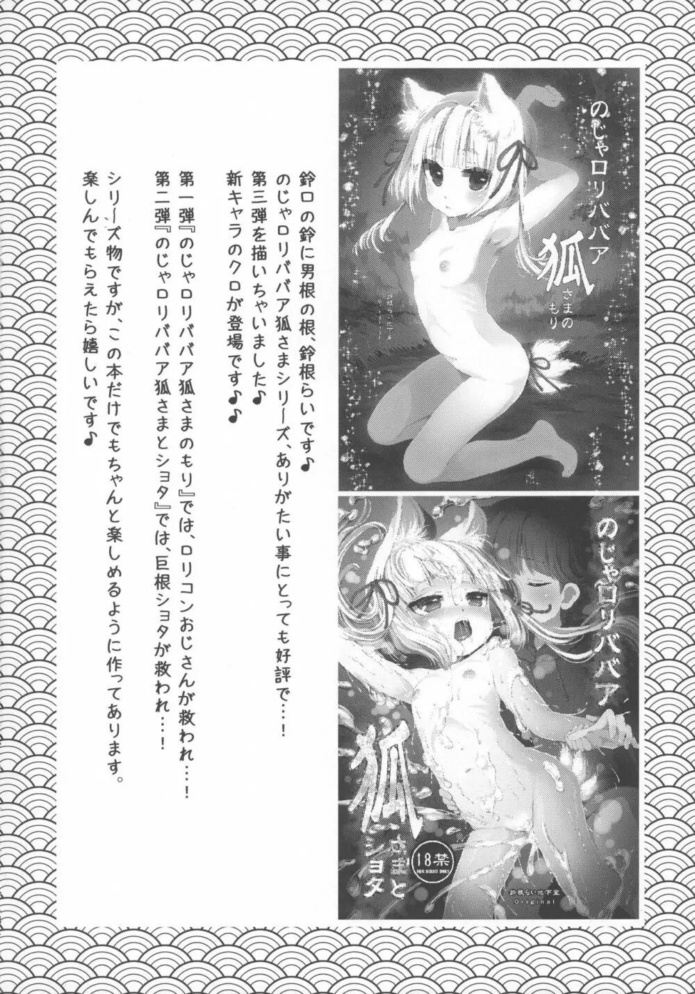 のじゃロリババア狐さま ロリ巨乳クロ Page.4