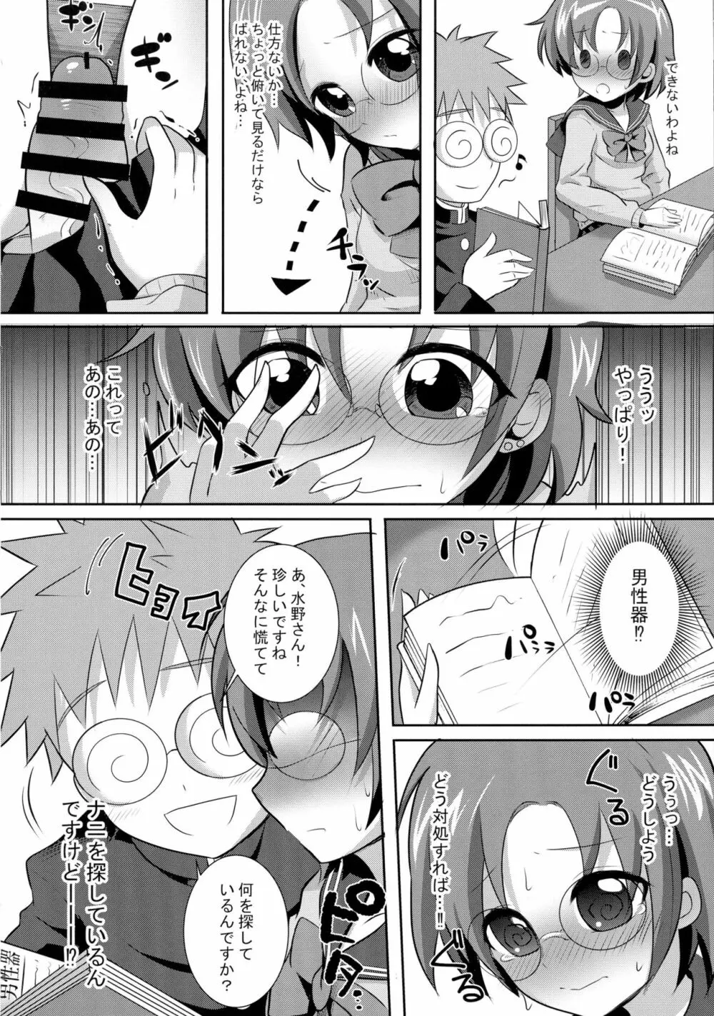 月の戦士はふたなりになっても屈しない! Page.14