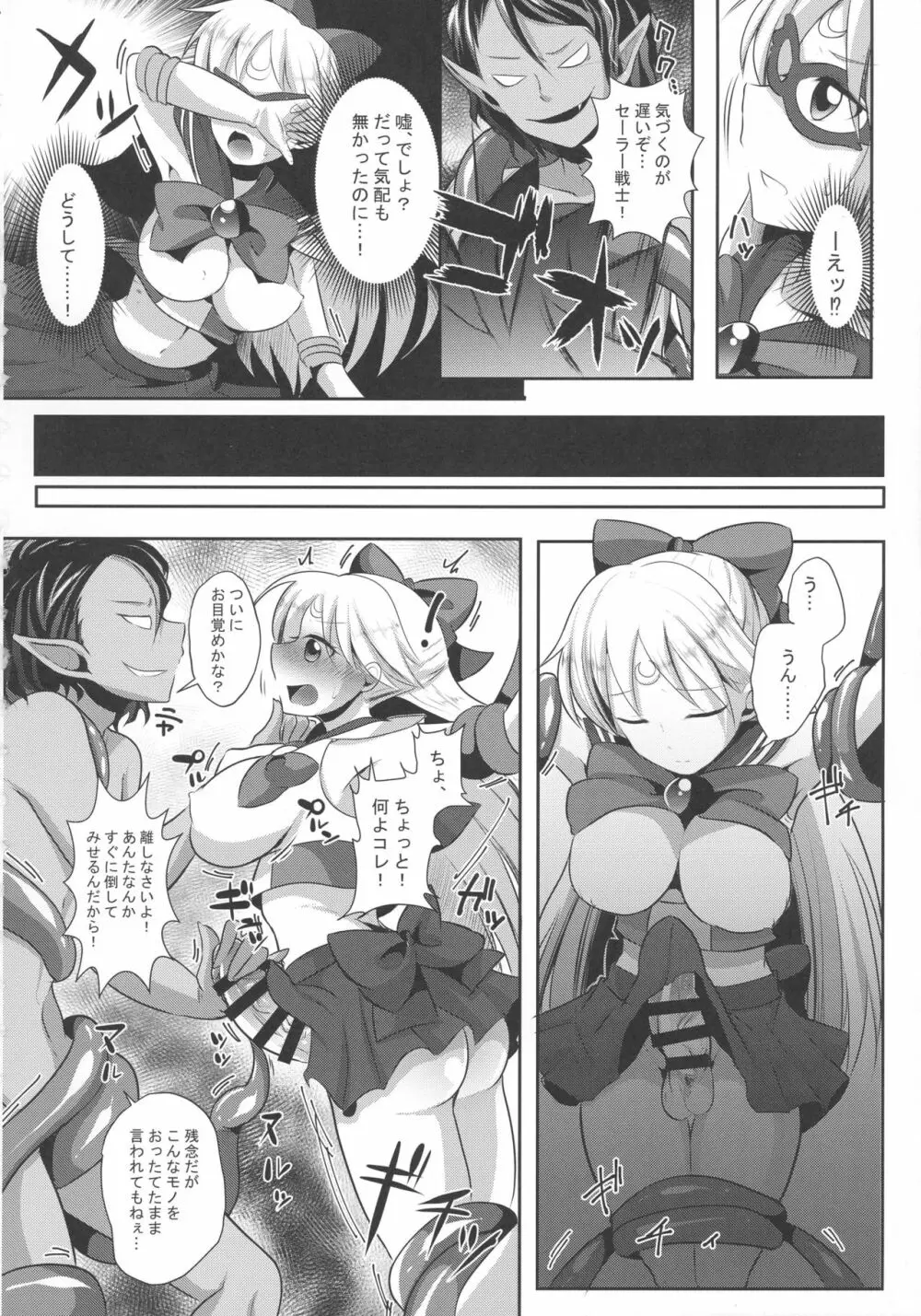 月の戦士はふたなりになっても屈しない! Page.26