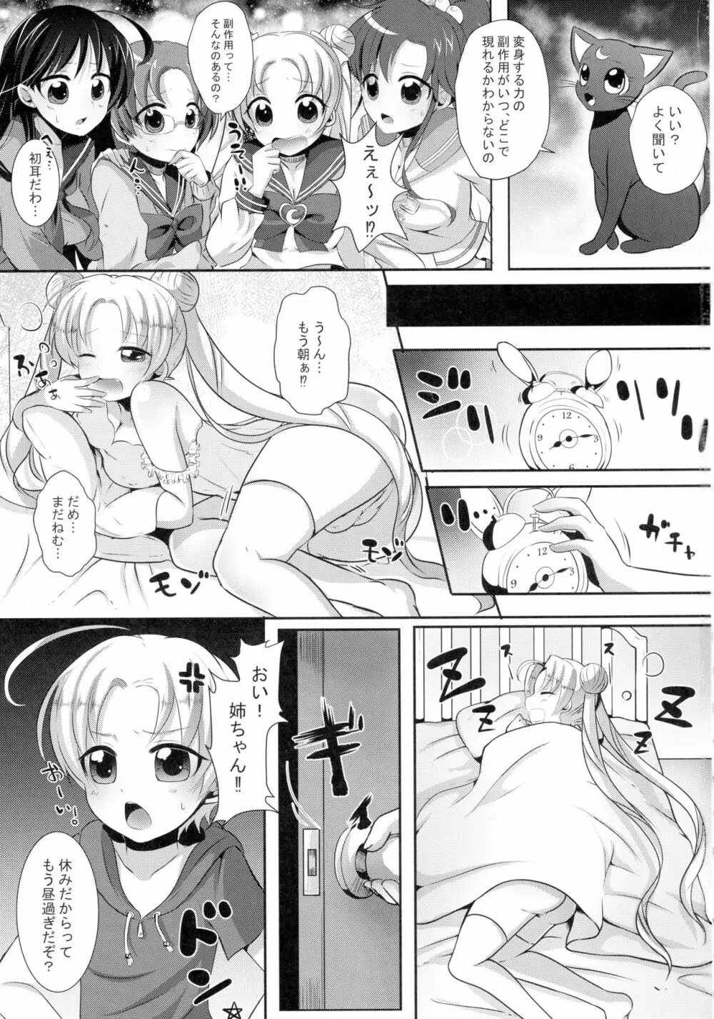 月の戦士はふたなりになっても屈しない! Page.3