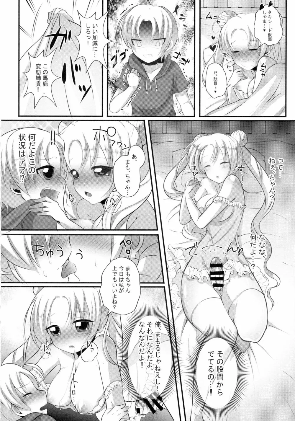 月の戦士はふたなりになっても屈しない! Page.4