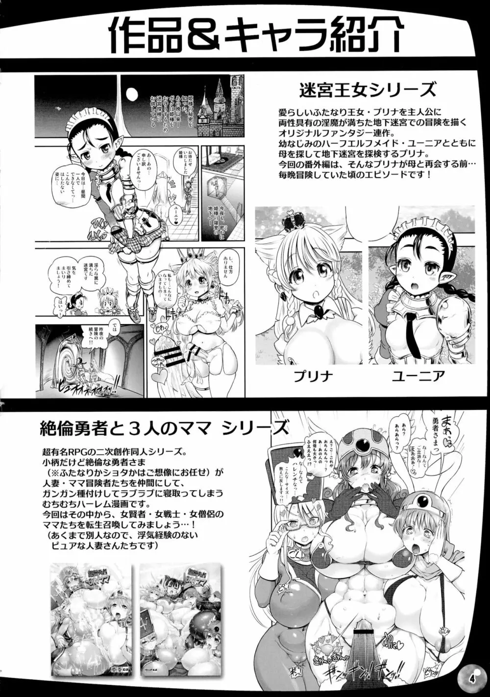 迷宮王女と3人のママ:夏コミ会場小冊子付きセット Page.4