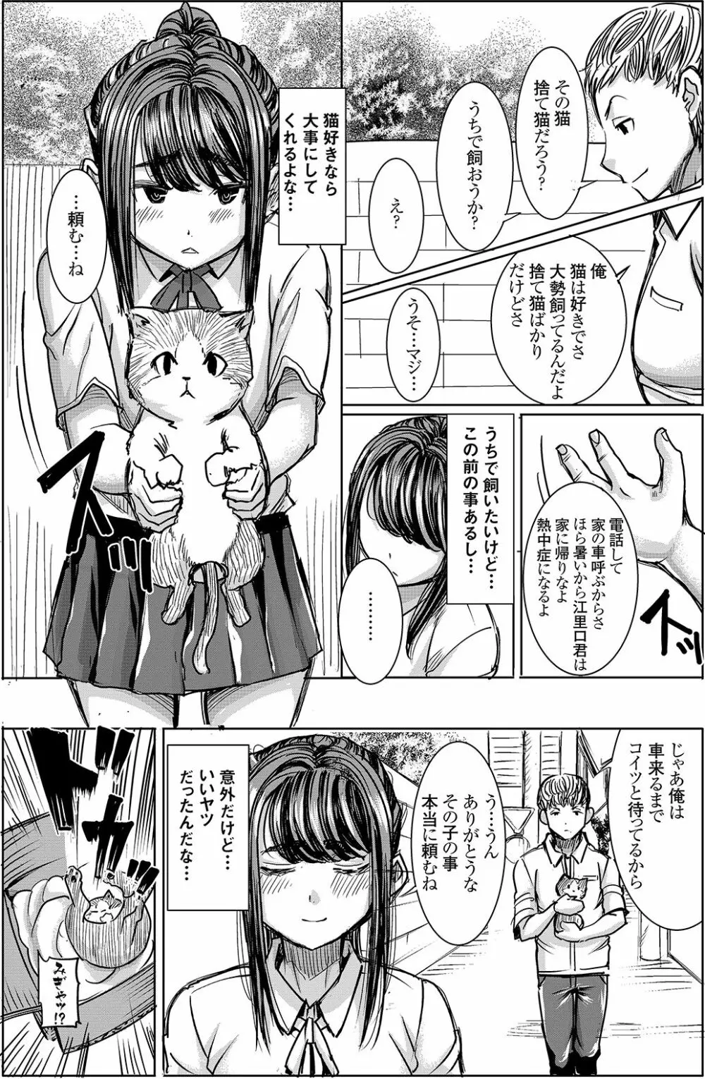 アンスイート J○ 江里口華 Page.6