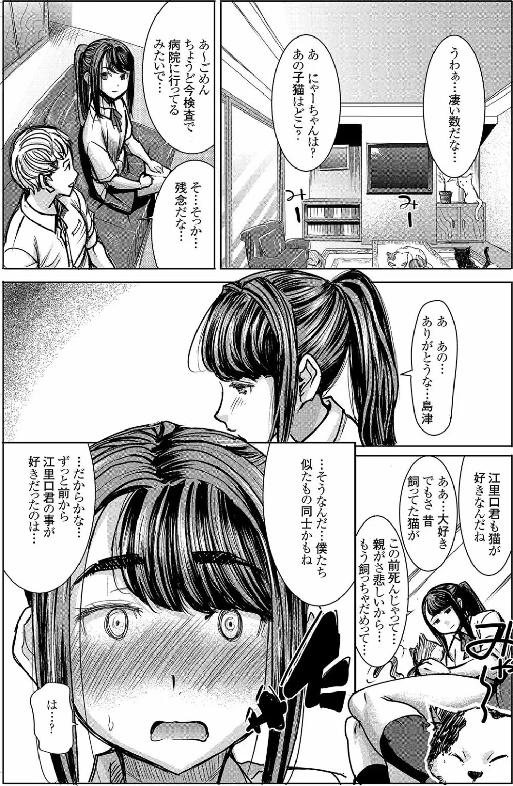 アンスイート J○ 江里口華 Page.8