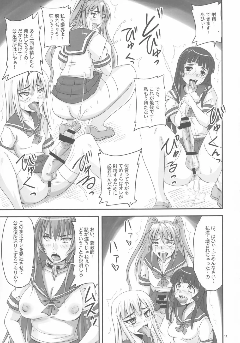 金玉枝葉 -杏姫日記- Page.11