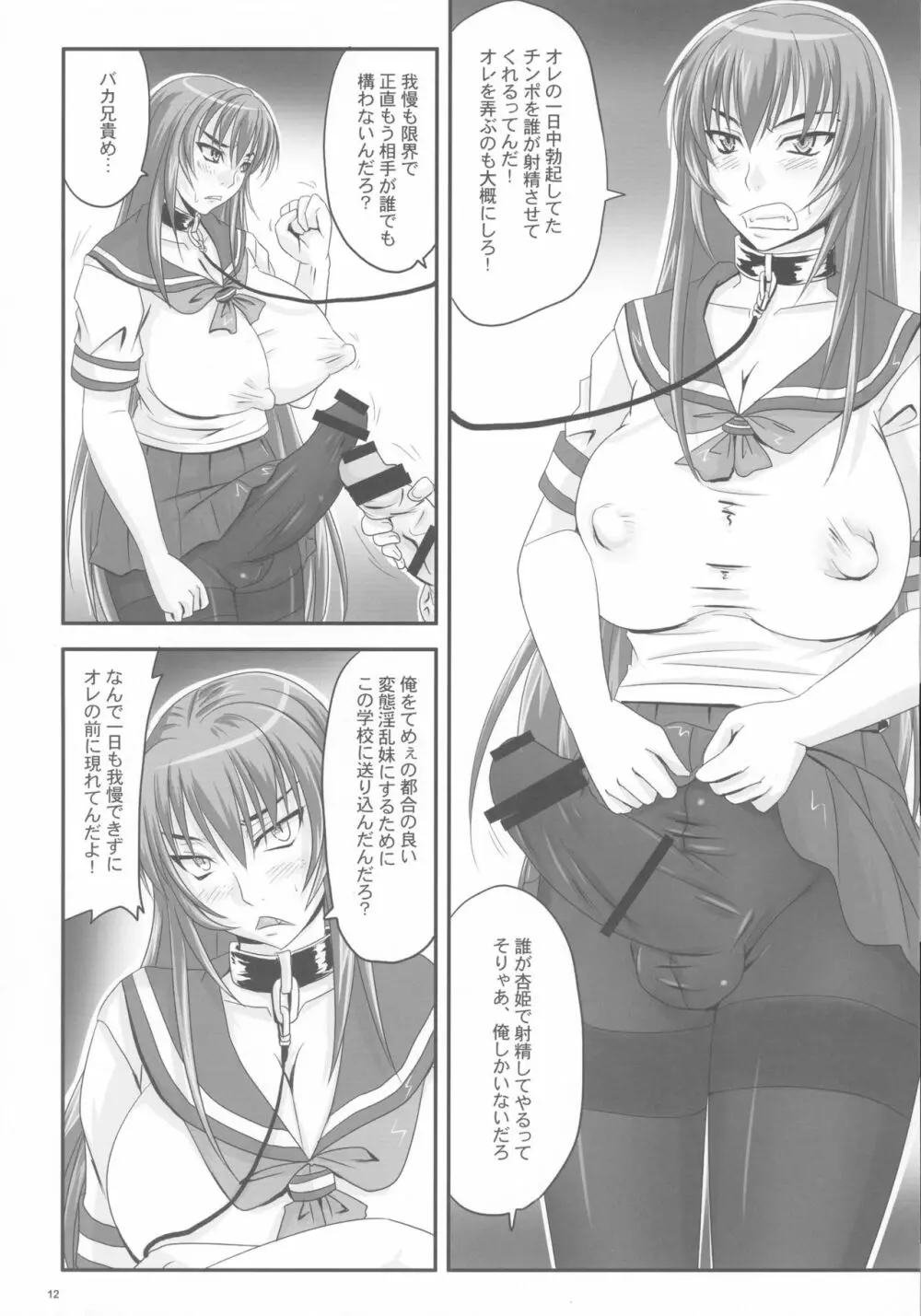 金玉枝葉 -杏姫日記- Page.12