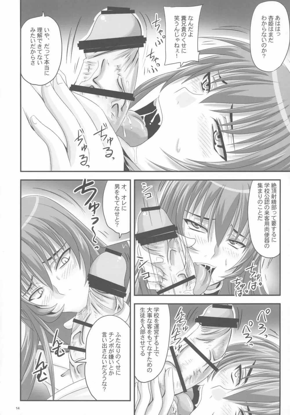 金玉枝葉 -杏姫日記- Page.14