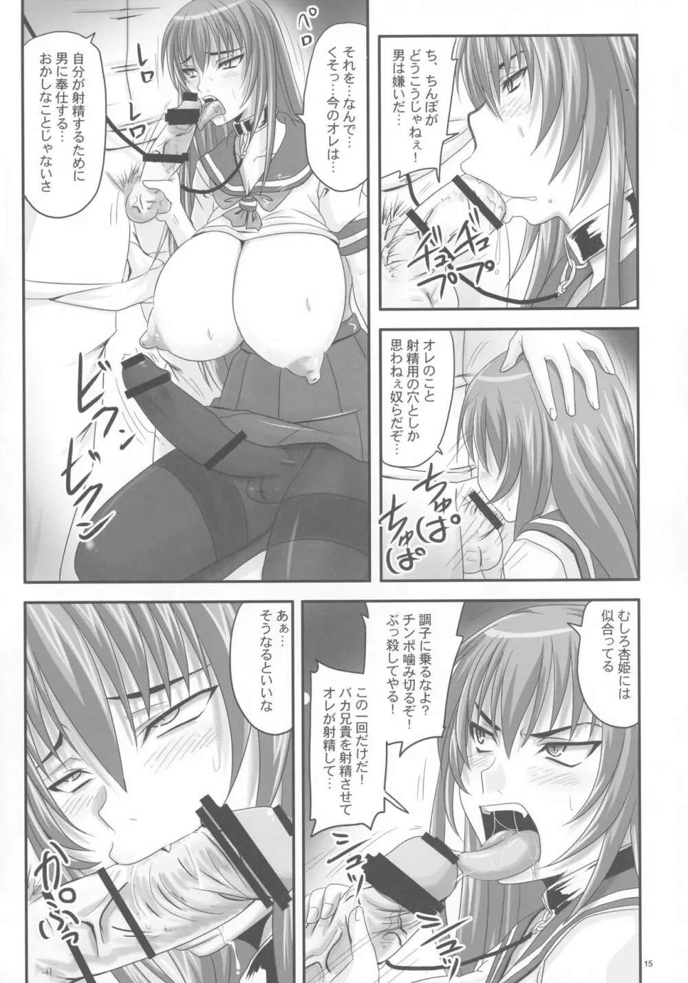 金玉枝葉 -杏姫日記- Page.15