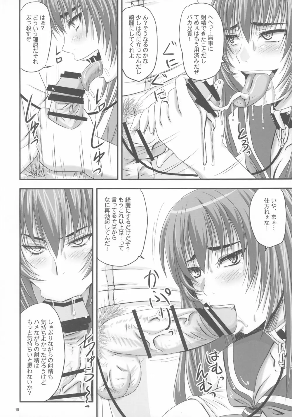 金玉枝葉 -杏姫日記- Page.18