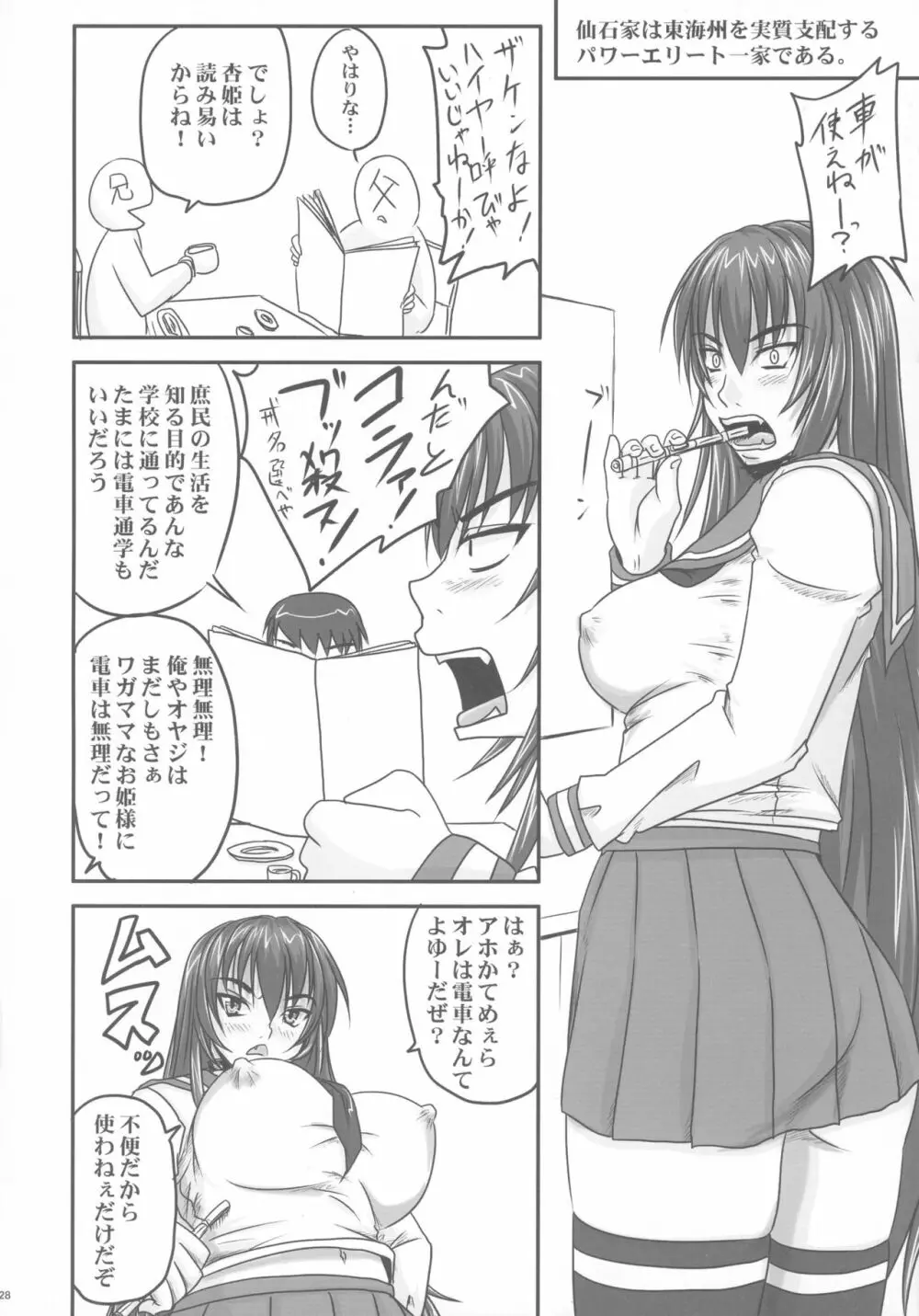 金玉枝葉 -杏姫日記- Page.28