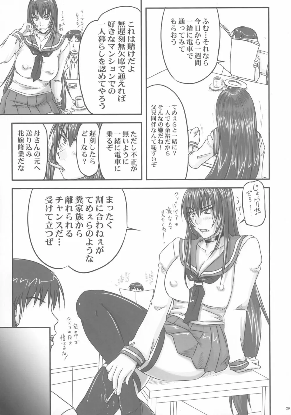 金玉枝葉 -杏姫日記- Page.29