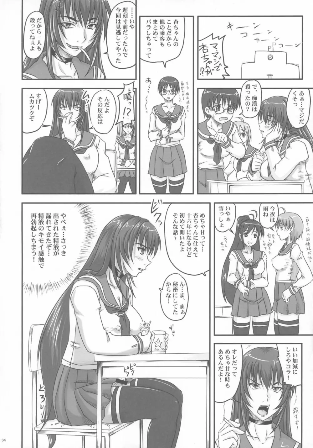 金玉枝葉 -杏姫日記- Page.34