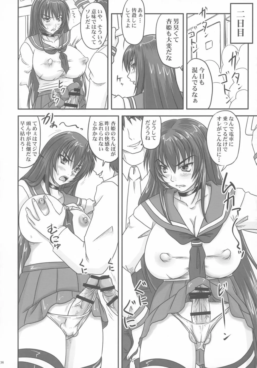 金玉枝葉 -杏姫日記- Page.36