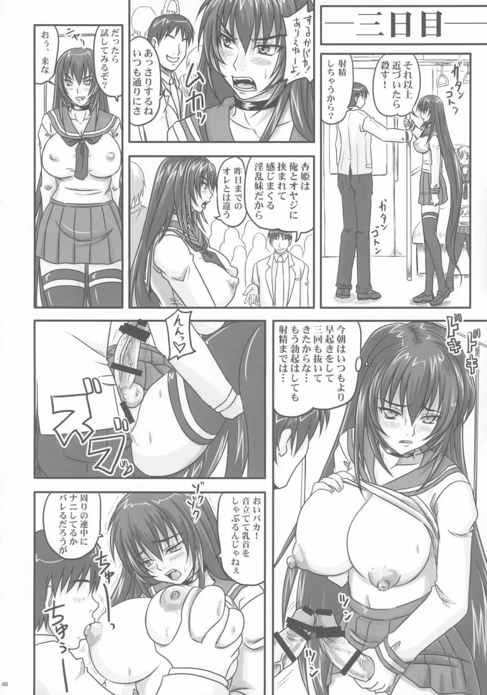 金玉枝葉 -杏姫日記- Page.40