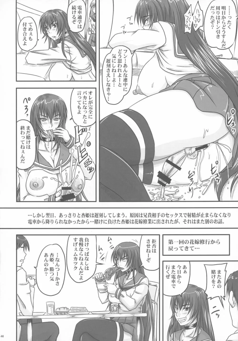 金玉枝葉 -杏姫日記- Page.46