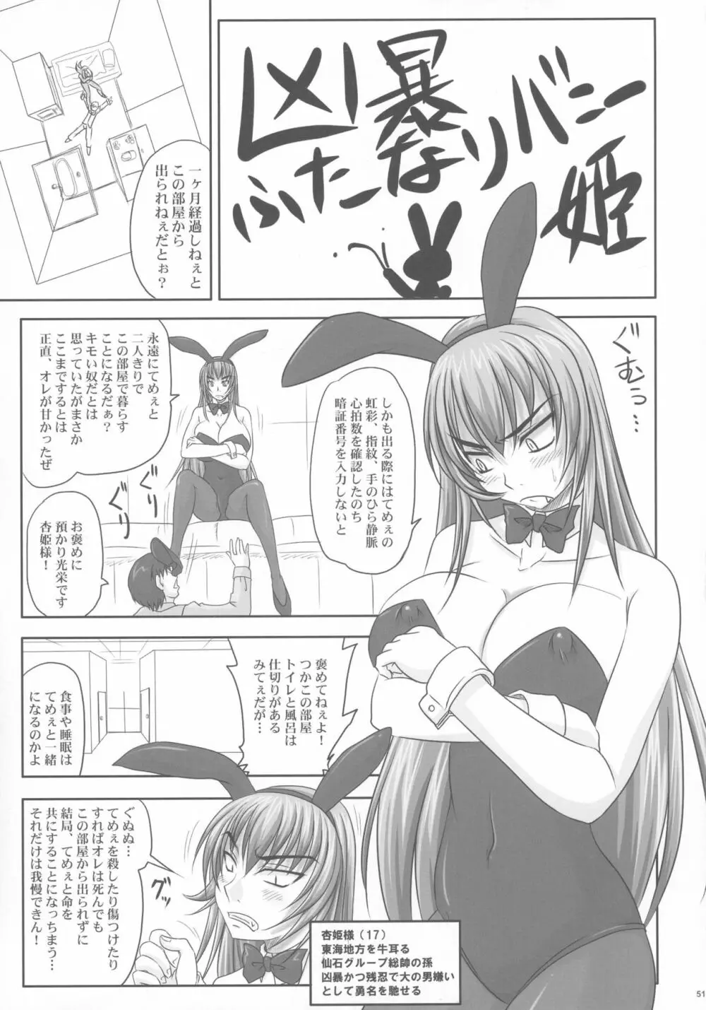 金玉枝葉 -杏姫日記- Page.51