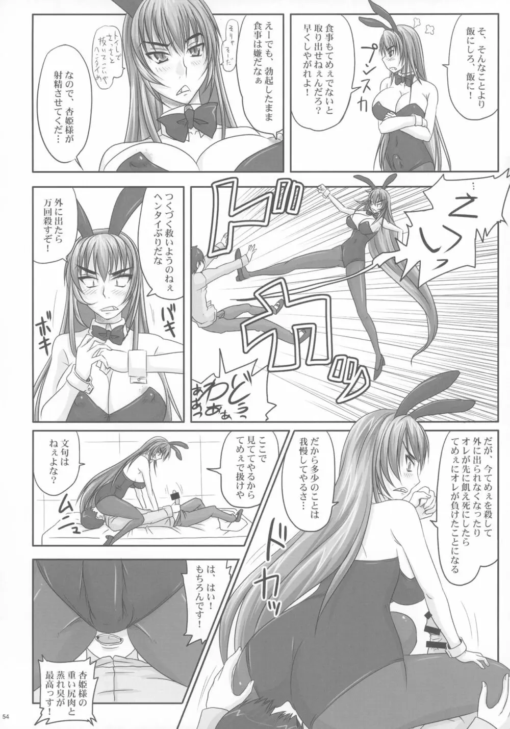 金玉枝葉 -杏姫日記- Page.54