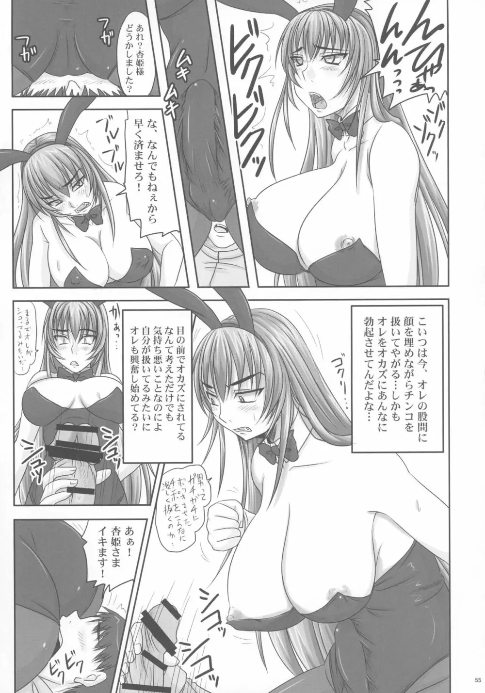 金玉枝葉 -杏姫日記- Page.55