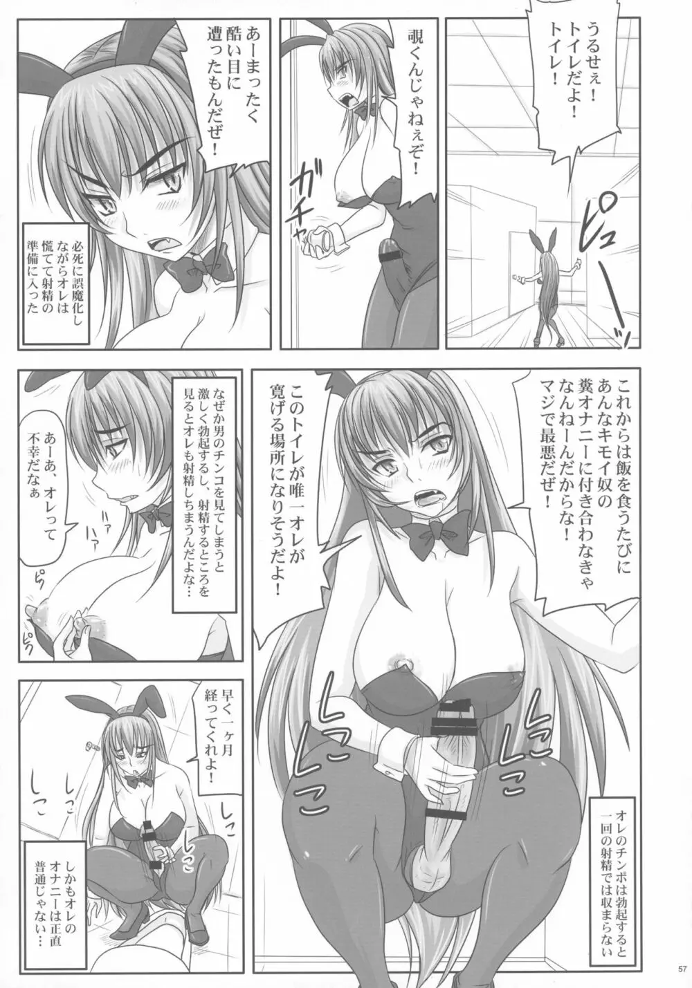 金玉枝葉 -杏姫日記- Page.57