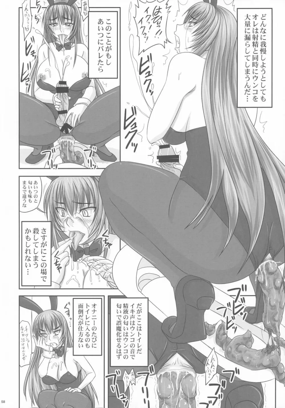 金玉枝葉 -杏姫日記- Page.58