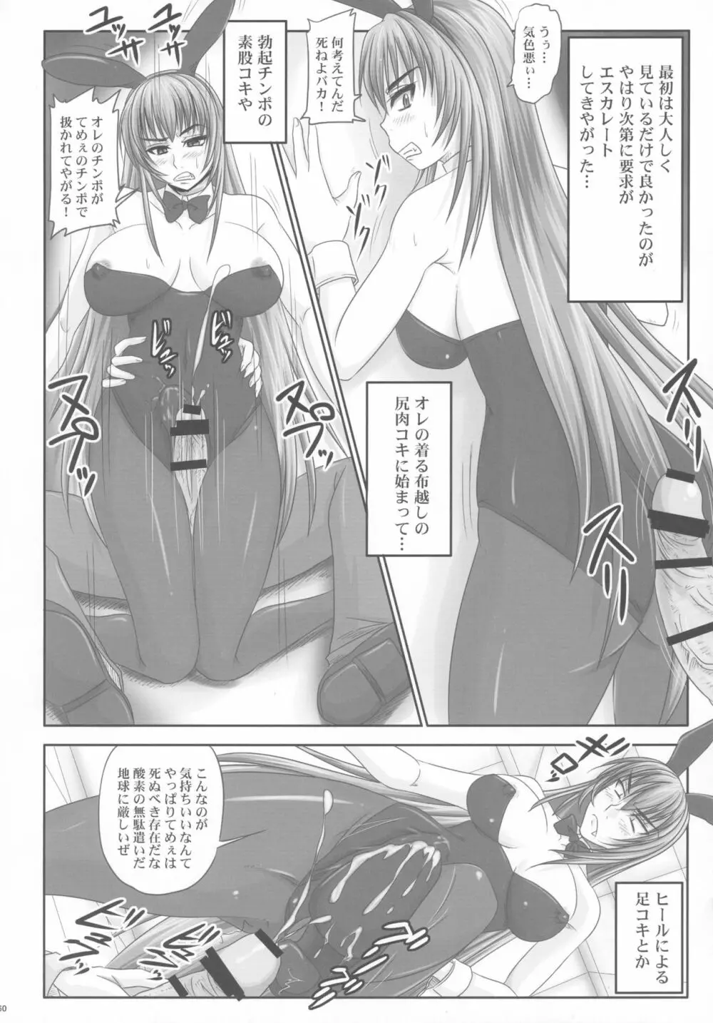 金玉枝葉 -杏姫日記- Page.60