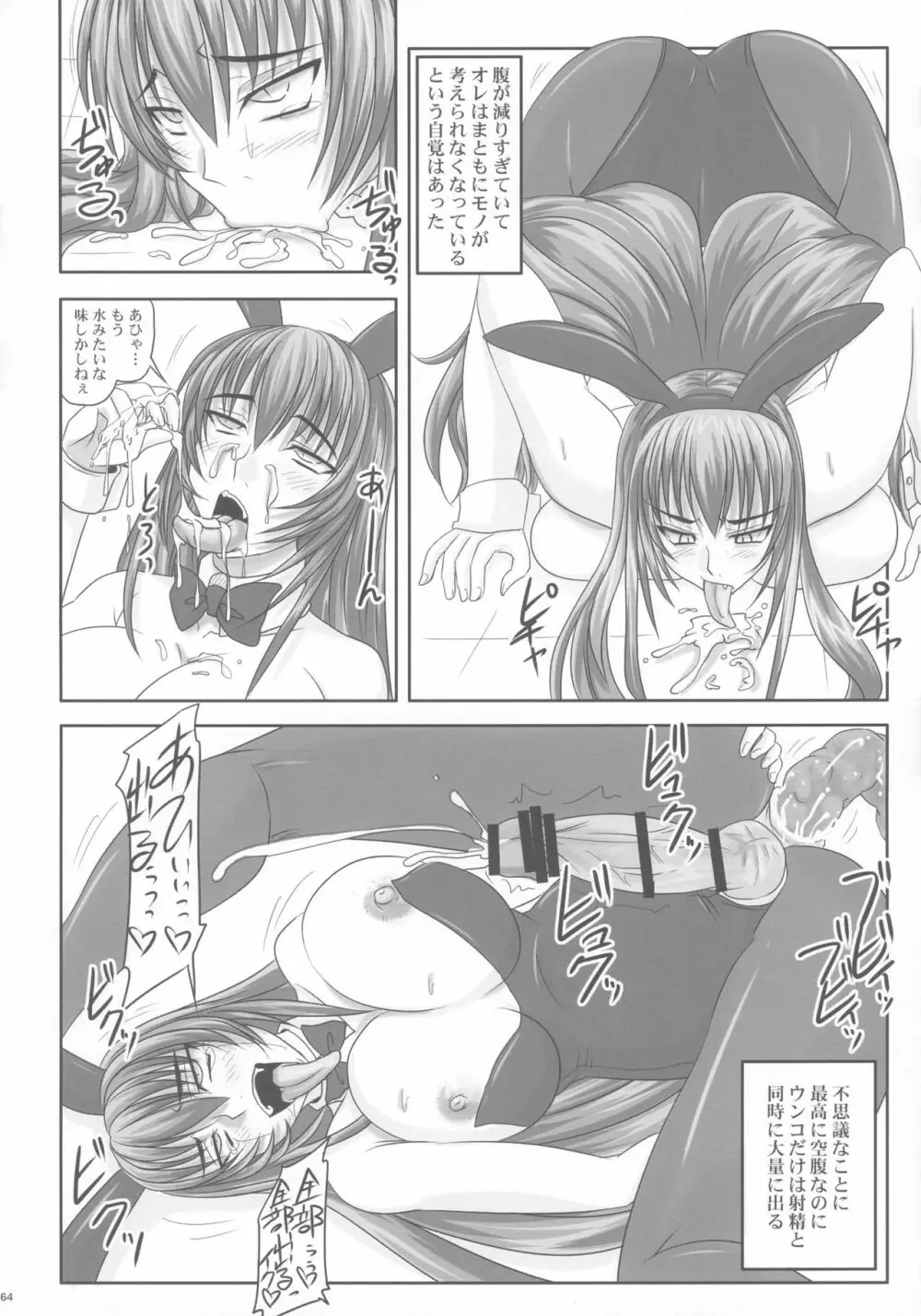 金玉枝葉 -杏姫日記- Page.64