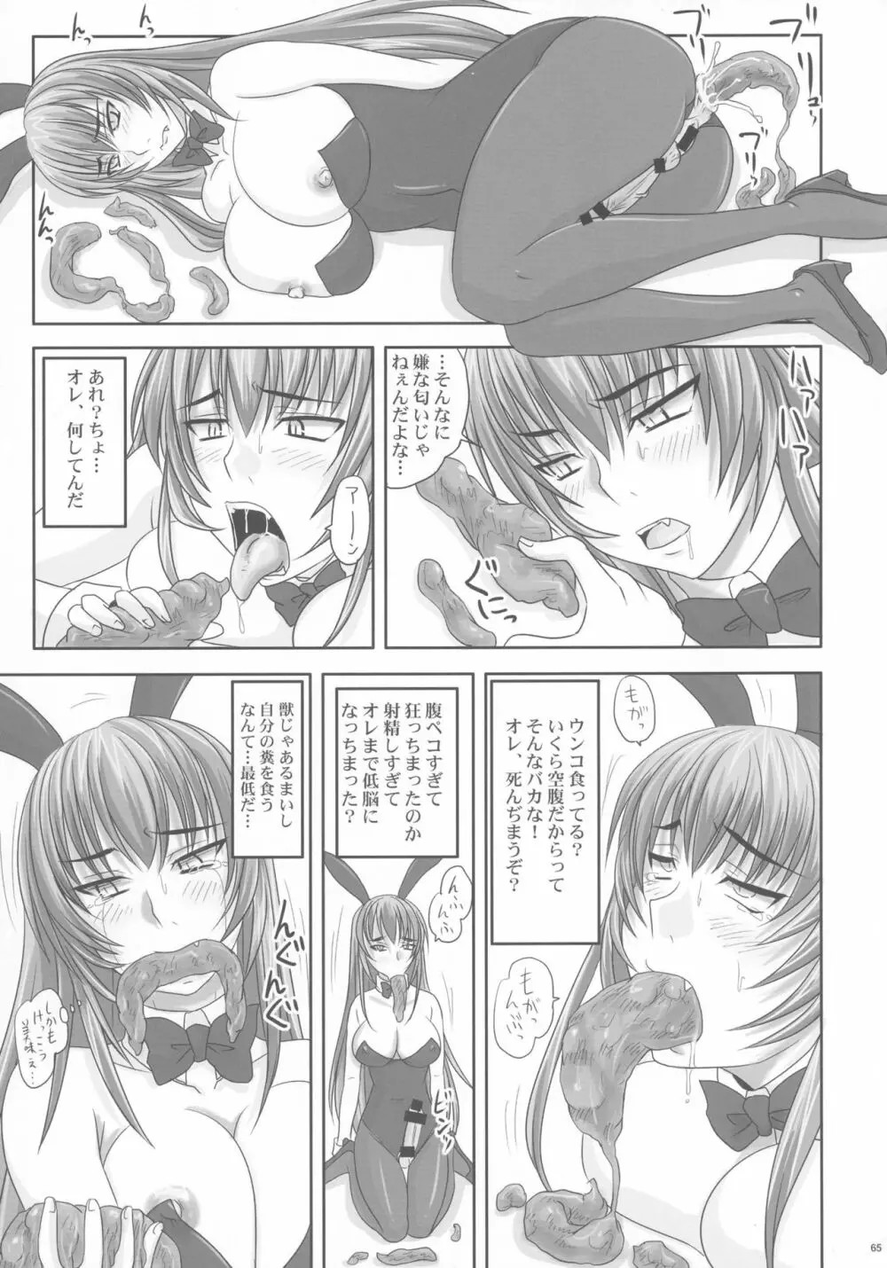 金玉枝葉 -杏姫日記- Page.65