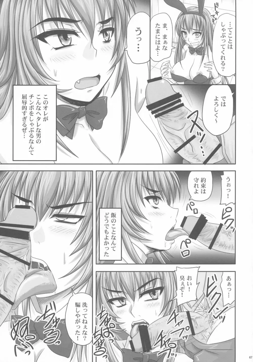 金玉枝葉 -杏姫日記- Page.67