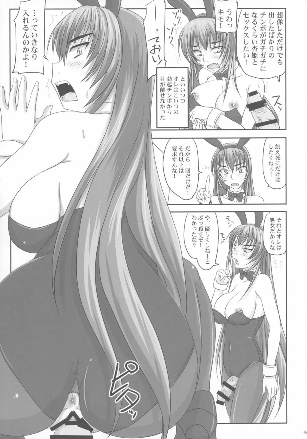 金玉枝葉 -杏姫日記- Page.69