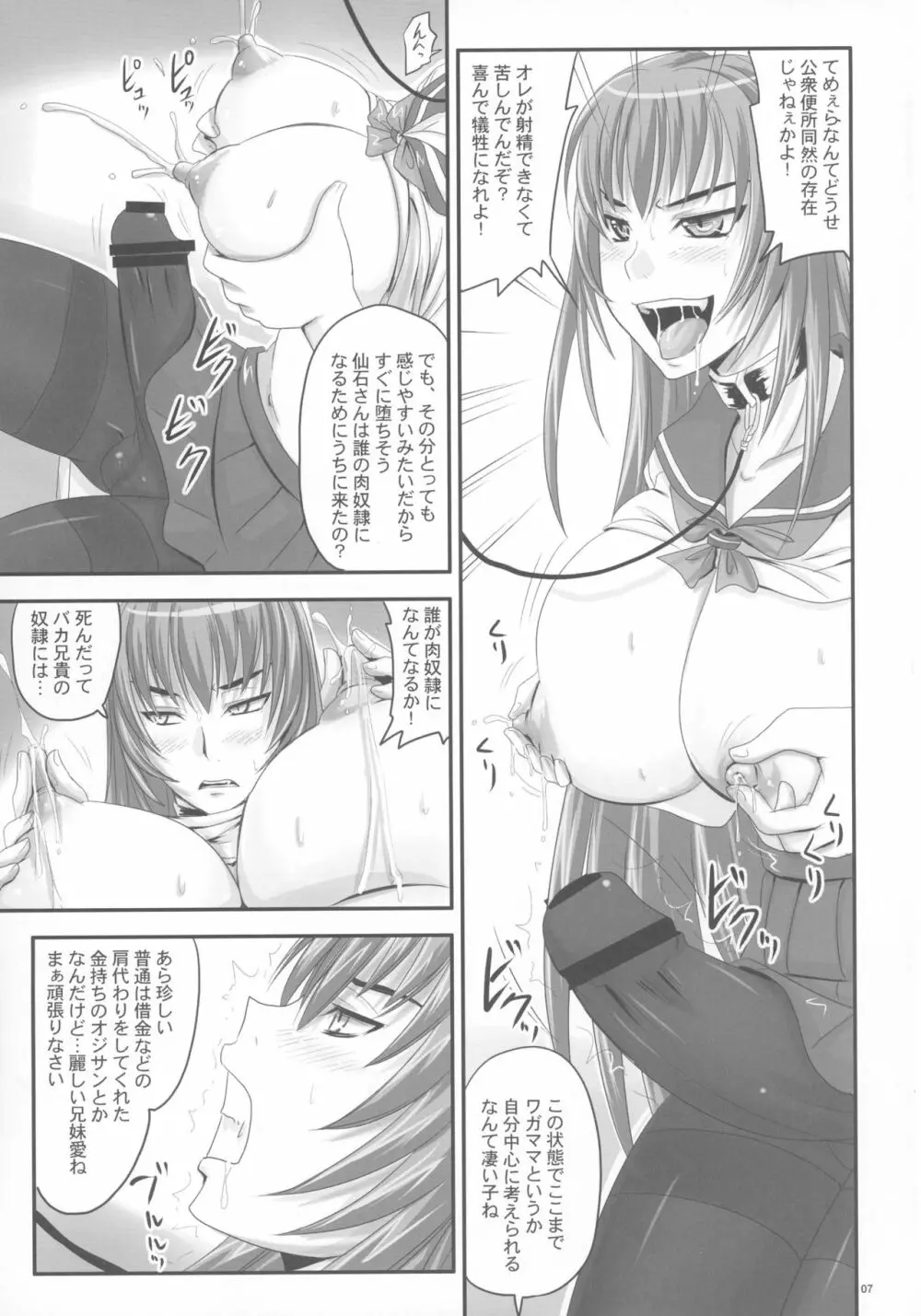 金玉枝葉 -杏姫日記- Page.7