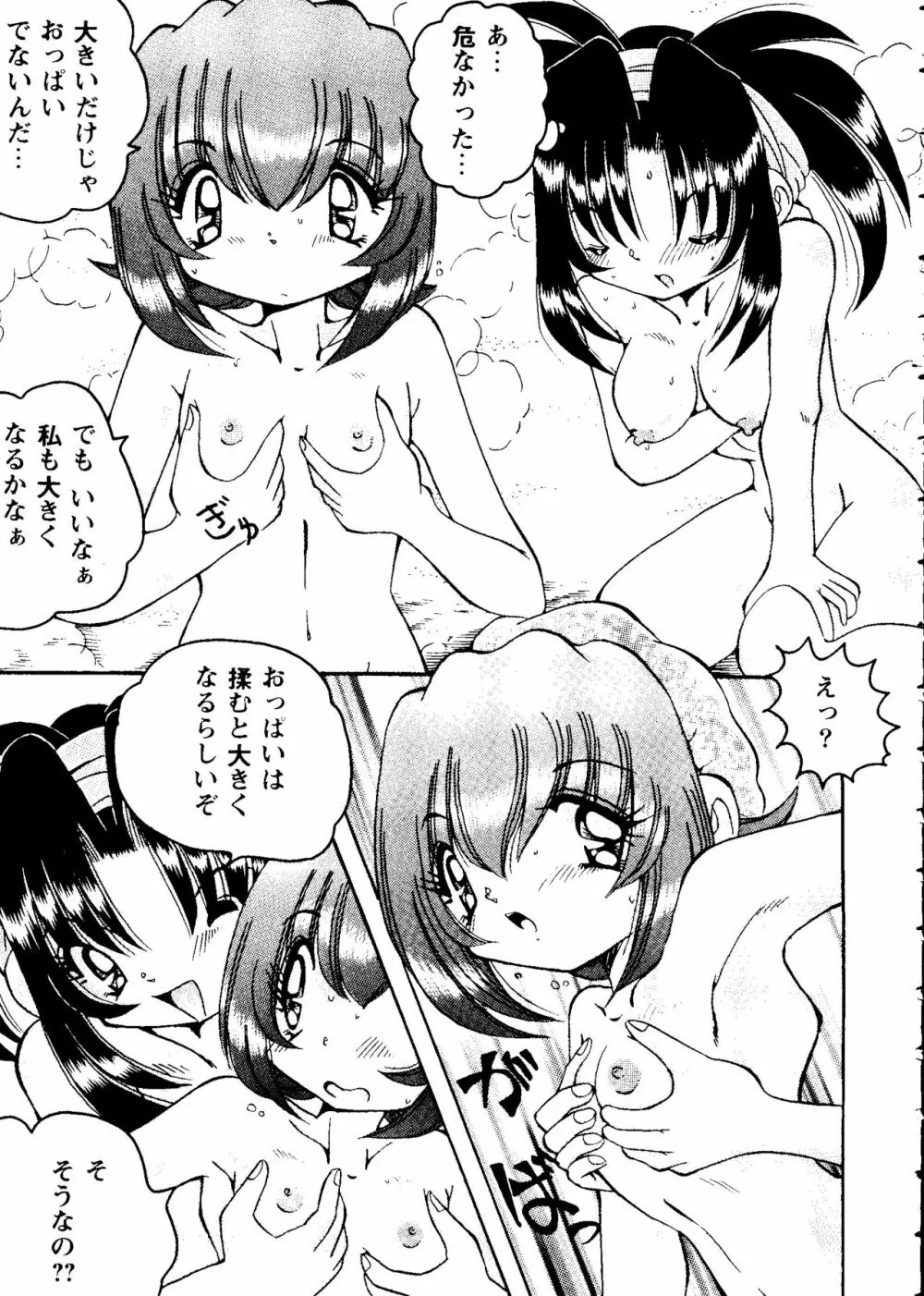 ガールズパレード'98 テイク9 Page.112