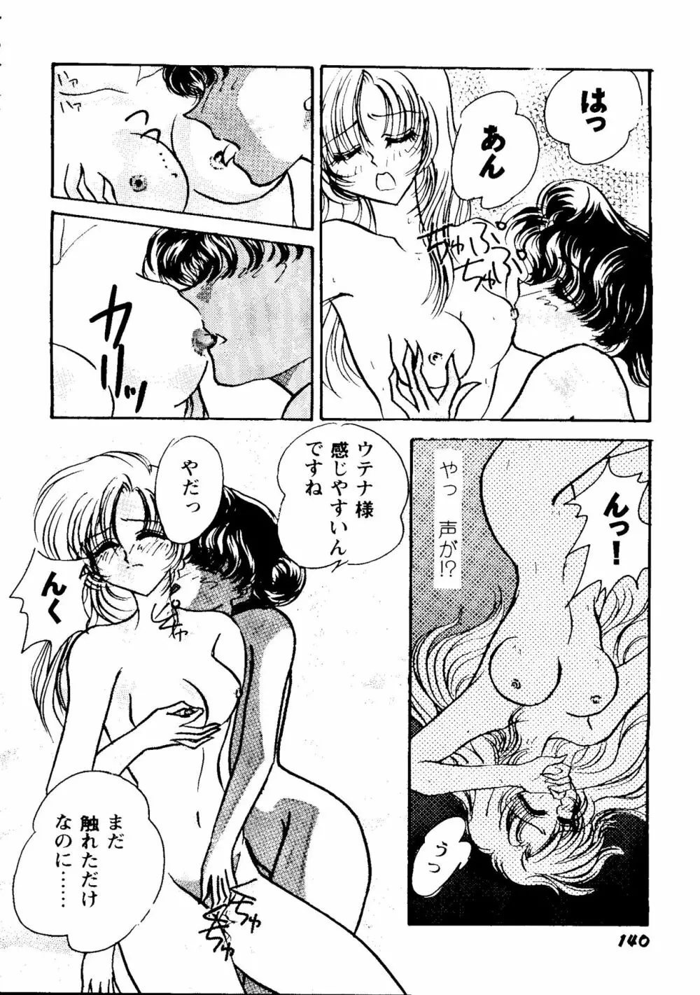 ガールズパレード'98 テイク9 Page.141