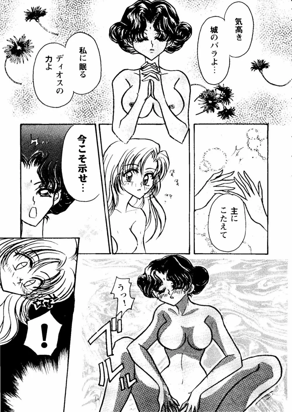 ガールズパレード'98 テイク9 Page.144