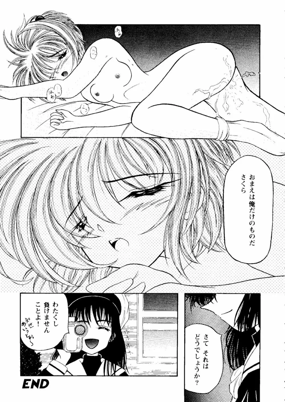 ガールズパレード'98 テイク9 Page.164