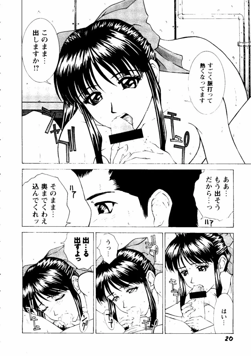 ガールズパレード'98 テイク9 Page.21