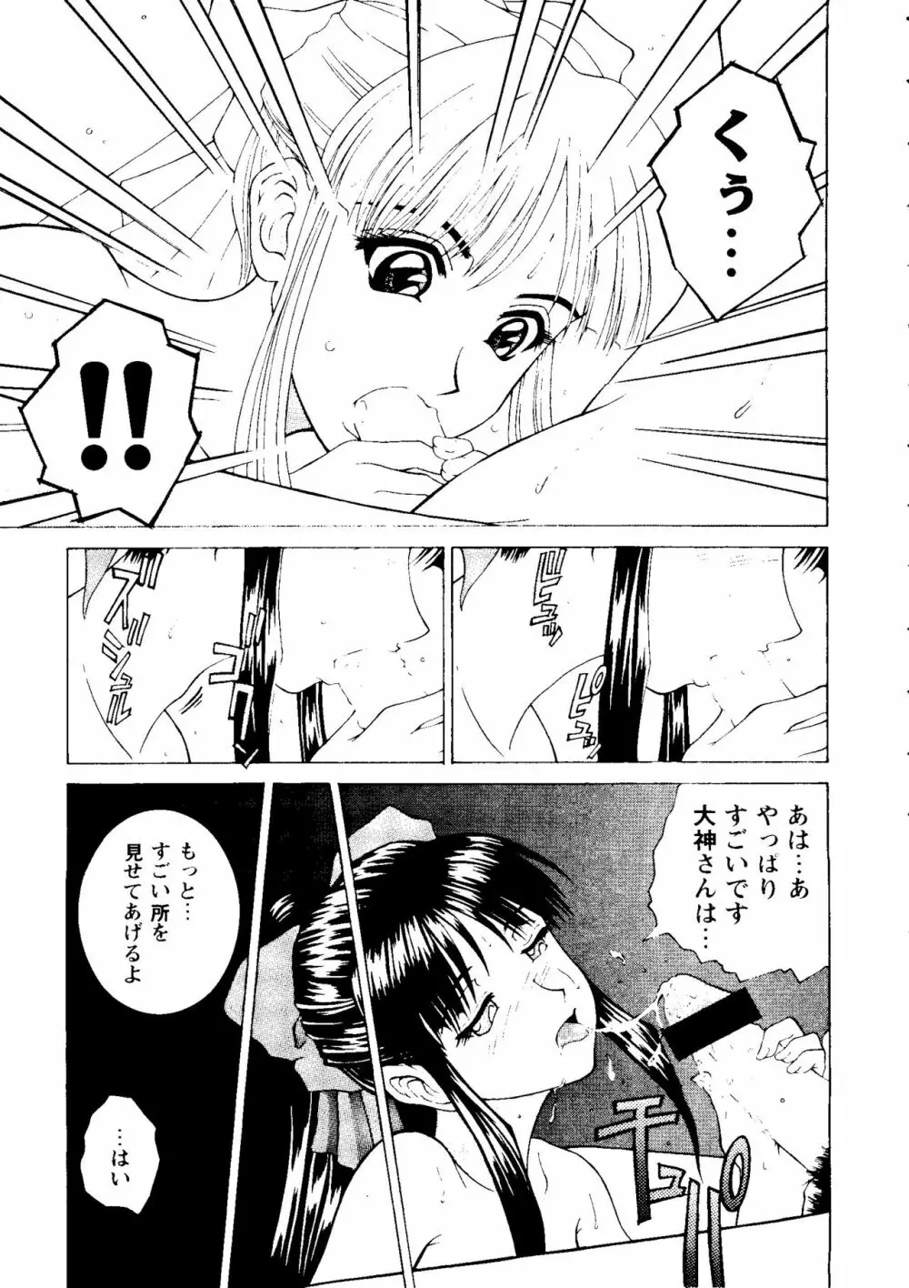 ガールズパレード'98 テイク9 Page.22