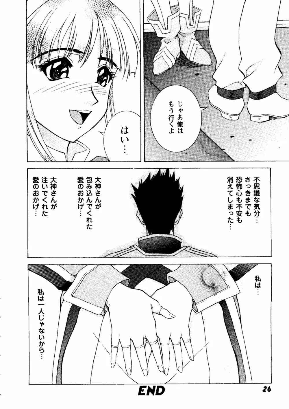 ガールズパレード'98 テイク9 Page.27