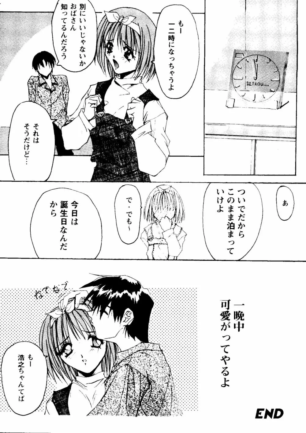 ガールズパレード'98 テイク9 Page.41