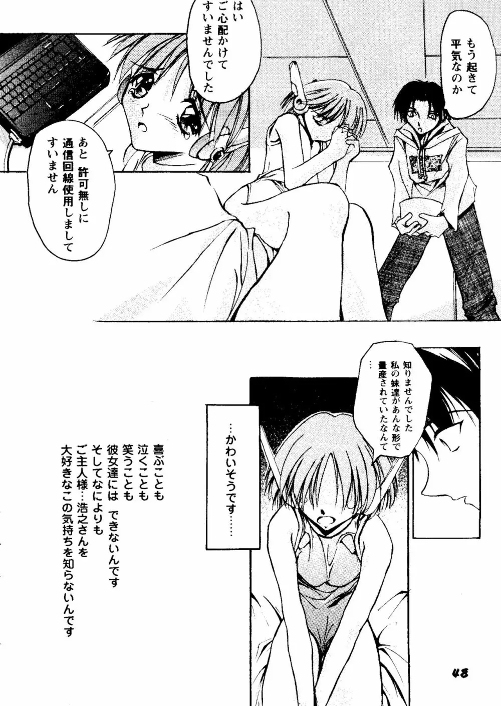 ガールズパレード'98 テイク9 Page.49