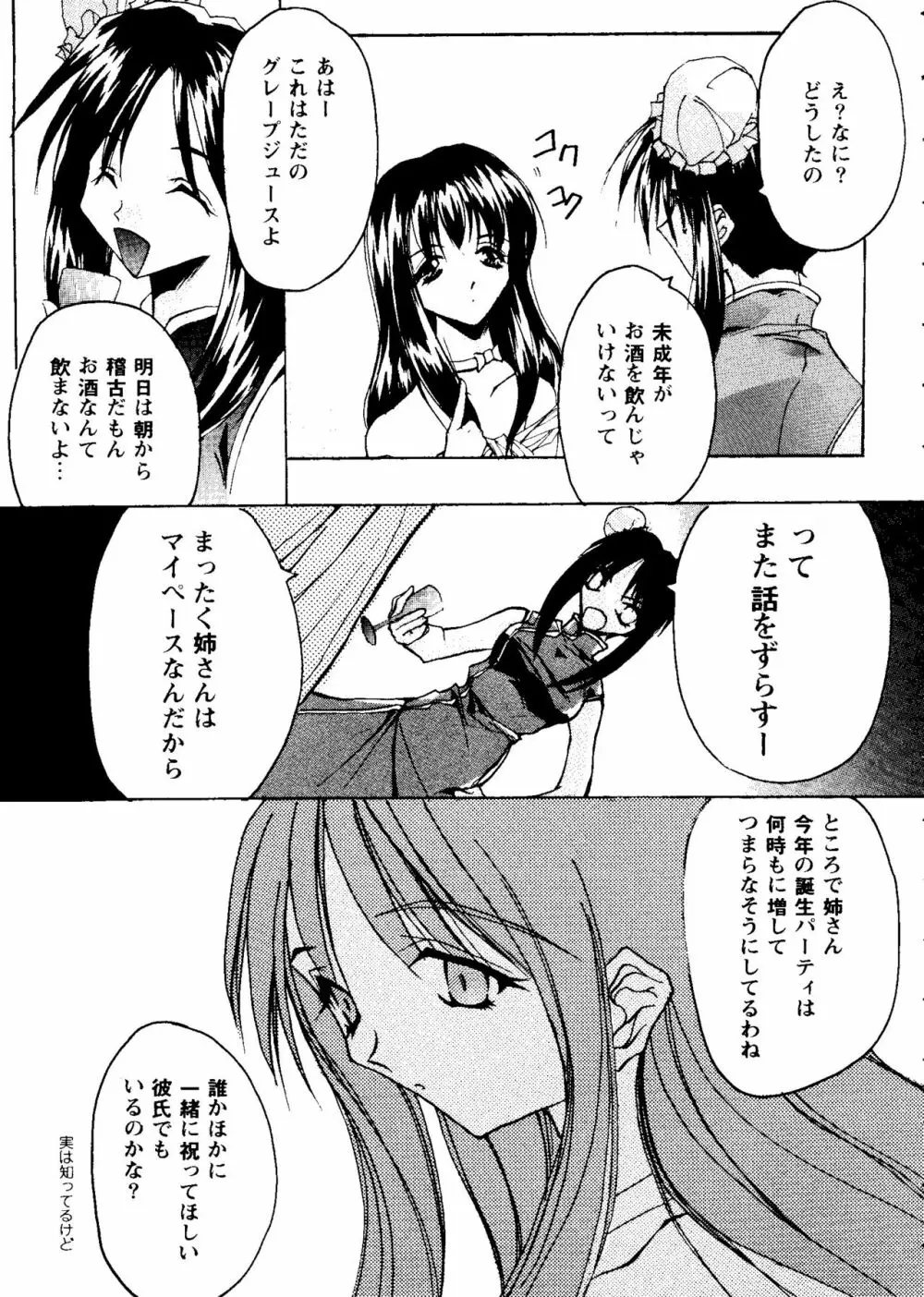 ガールズパレード'98 テイク9 Page.58