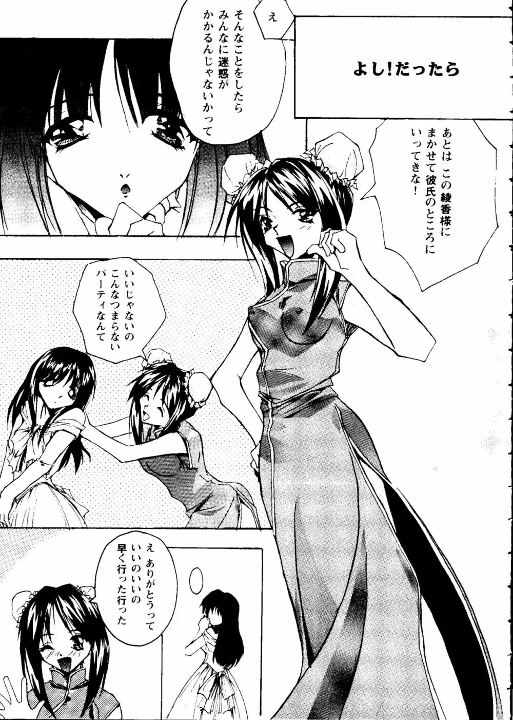 ガールズパレード'98 テイク9 Page.60