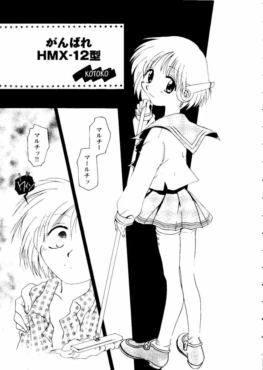 ガールズパレード'98 テイク9 Page.66