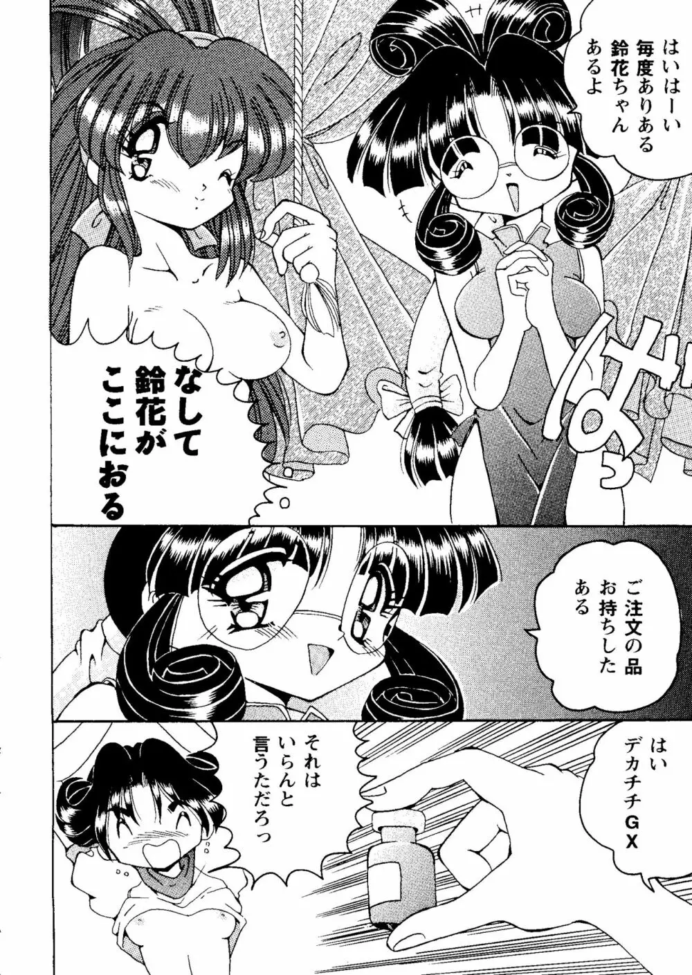 ガールズパレード'98 テイク9 Page.99